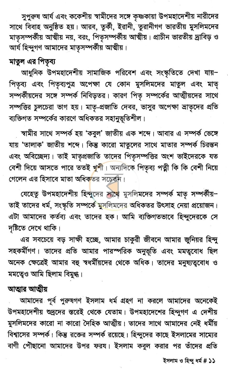 পাতা 7