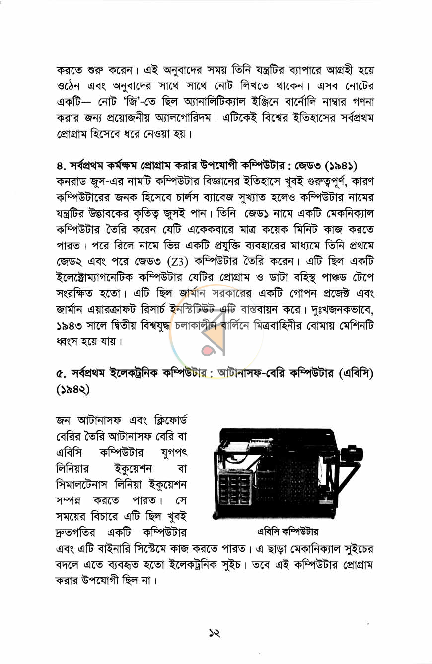 পাতা 7