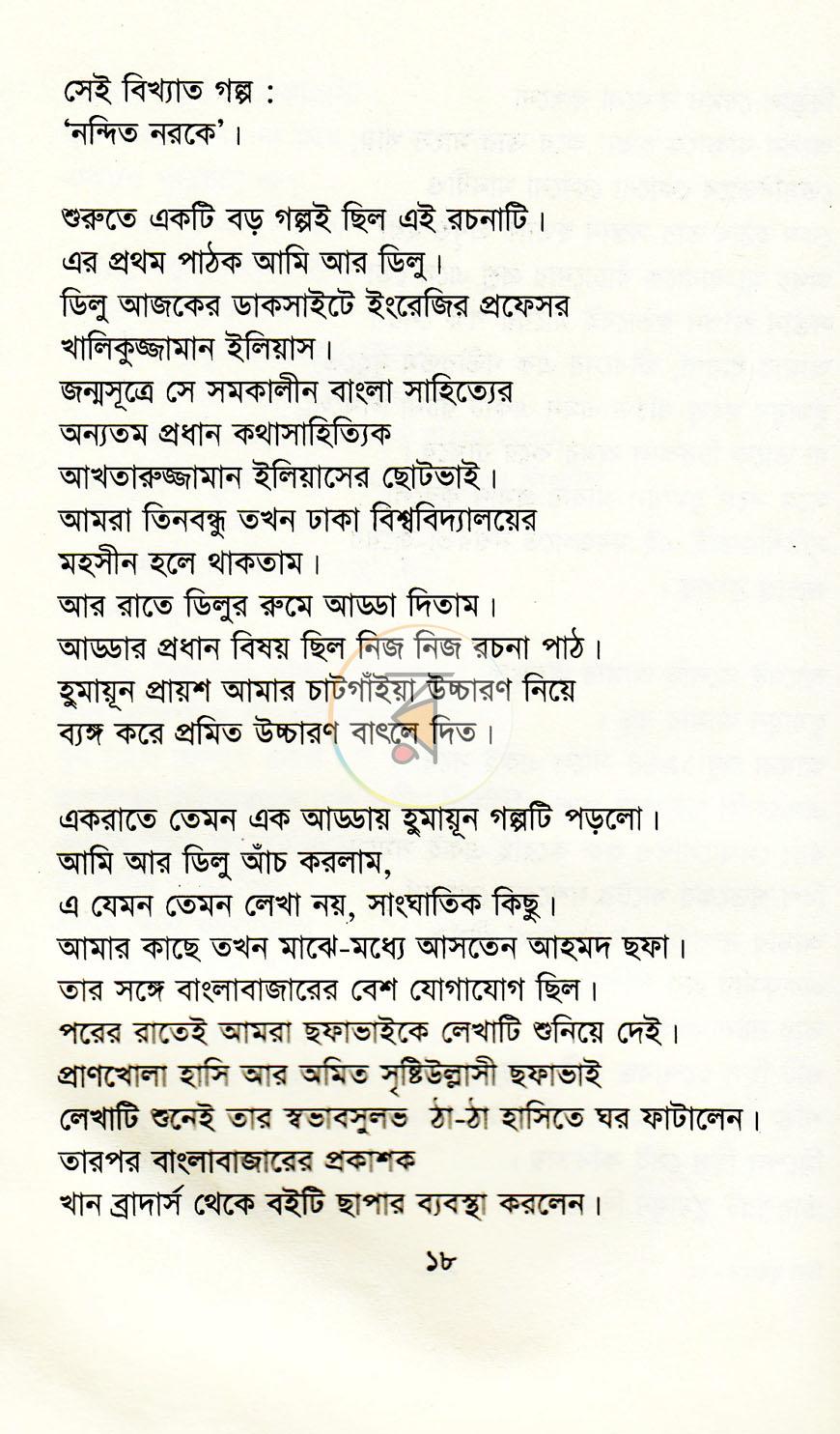 পাতা 11