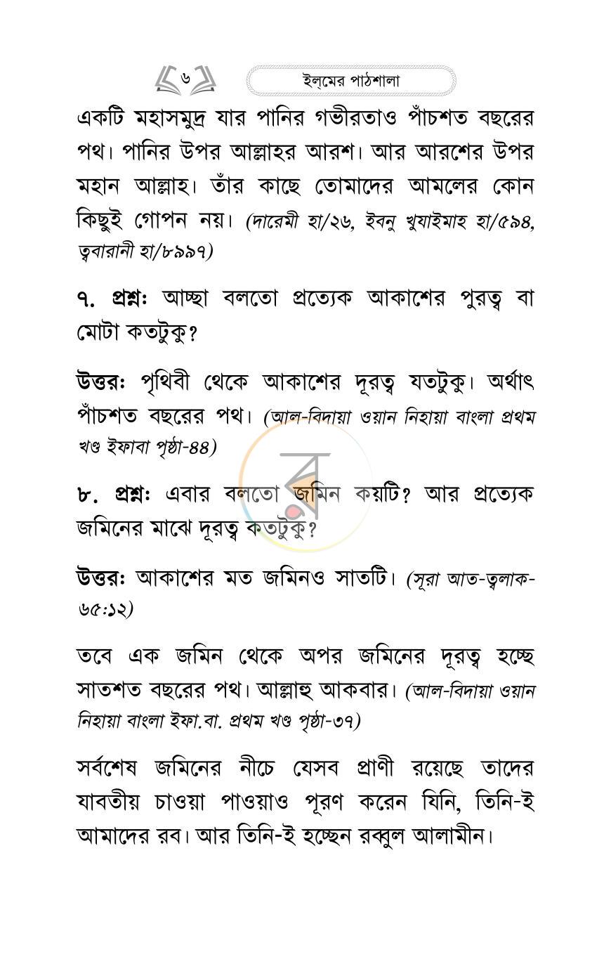 পাতা 5
