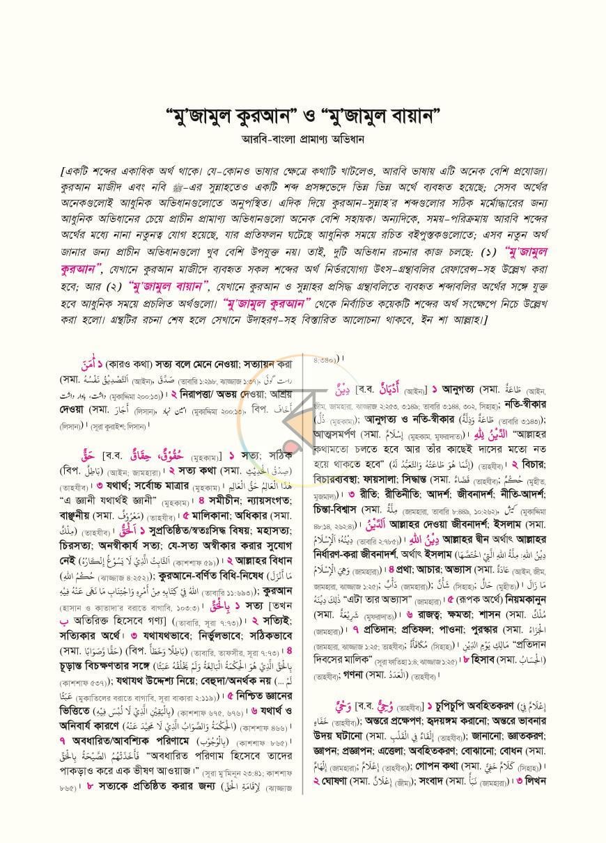পাতা 37