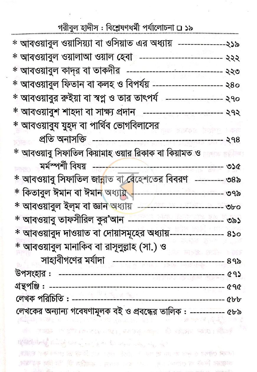 পাতা 6
