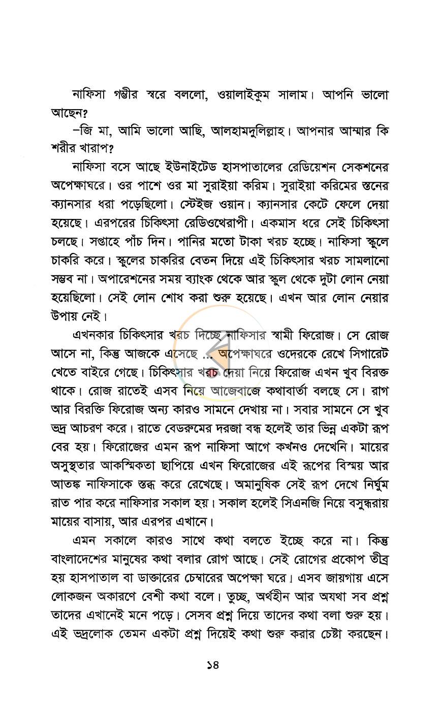 পাতা 6