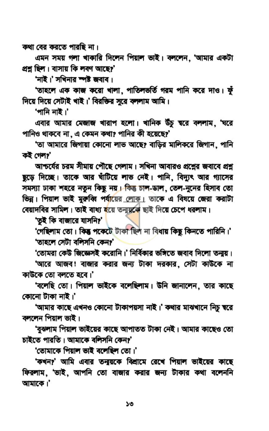 পাতা 8
