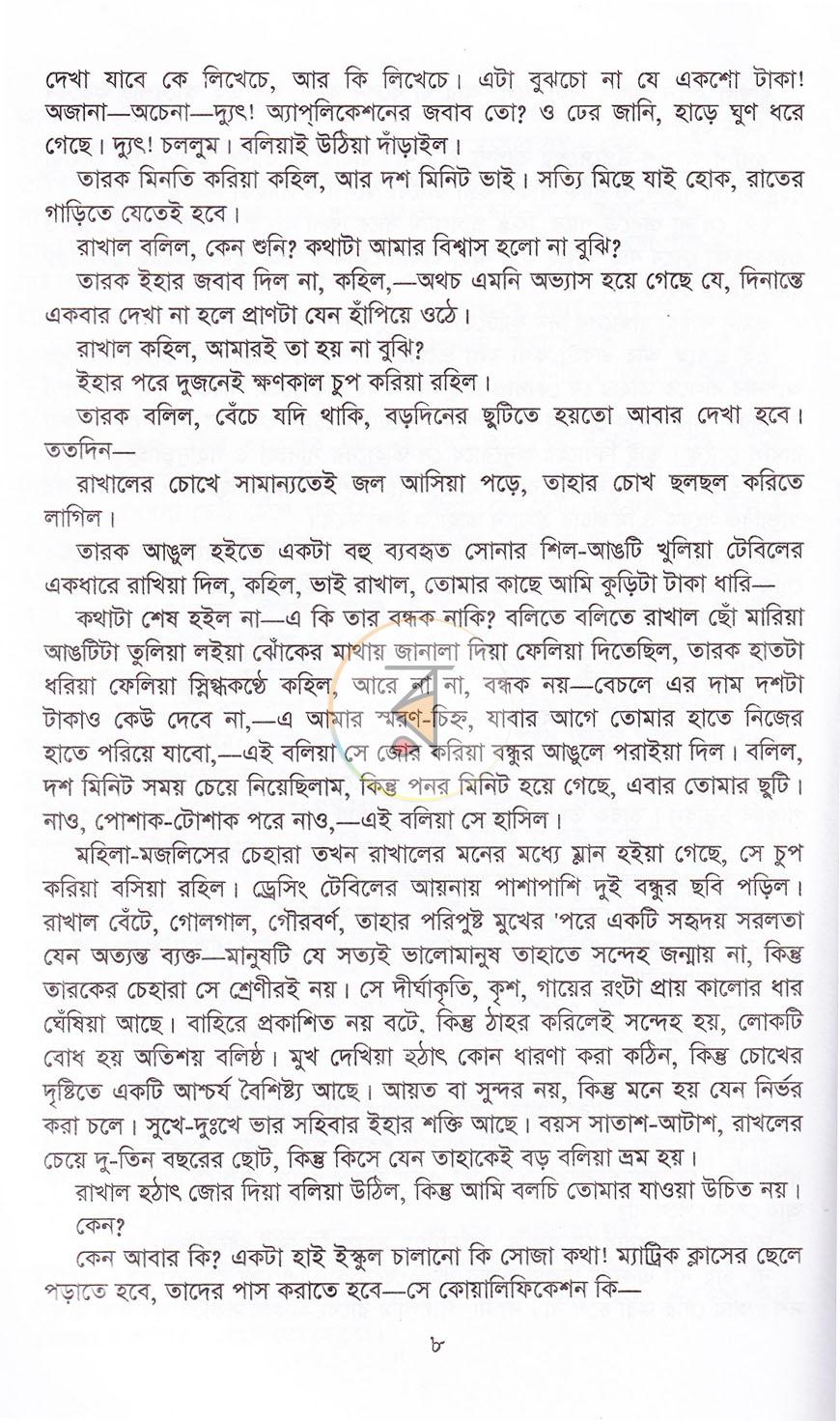 পাতা 5