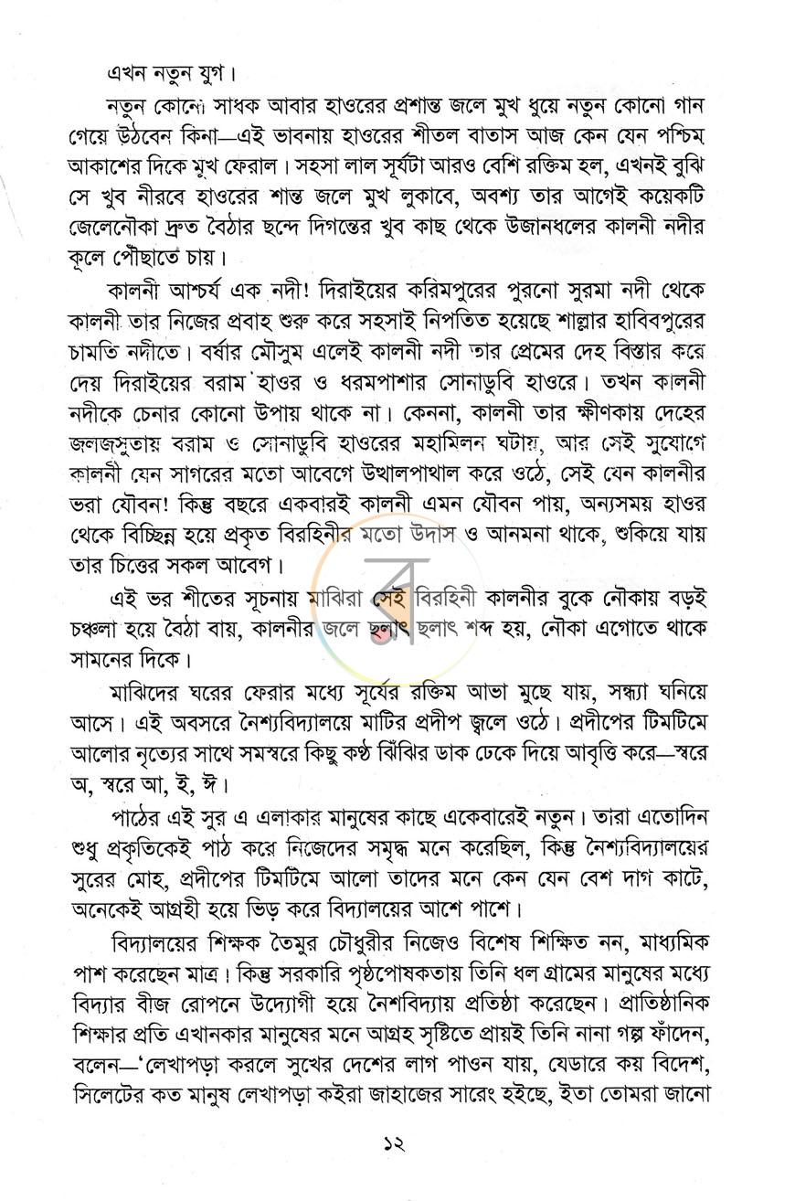 পাতা 5