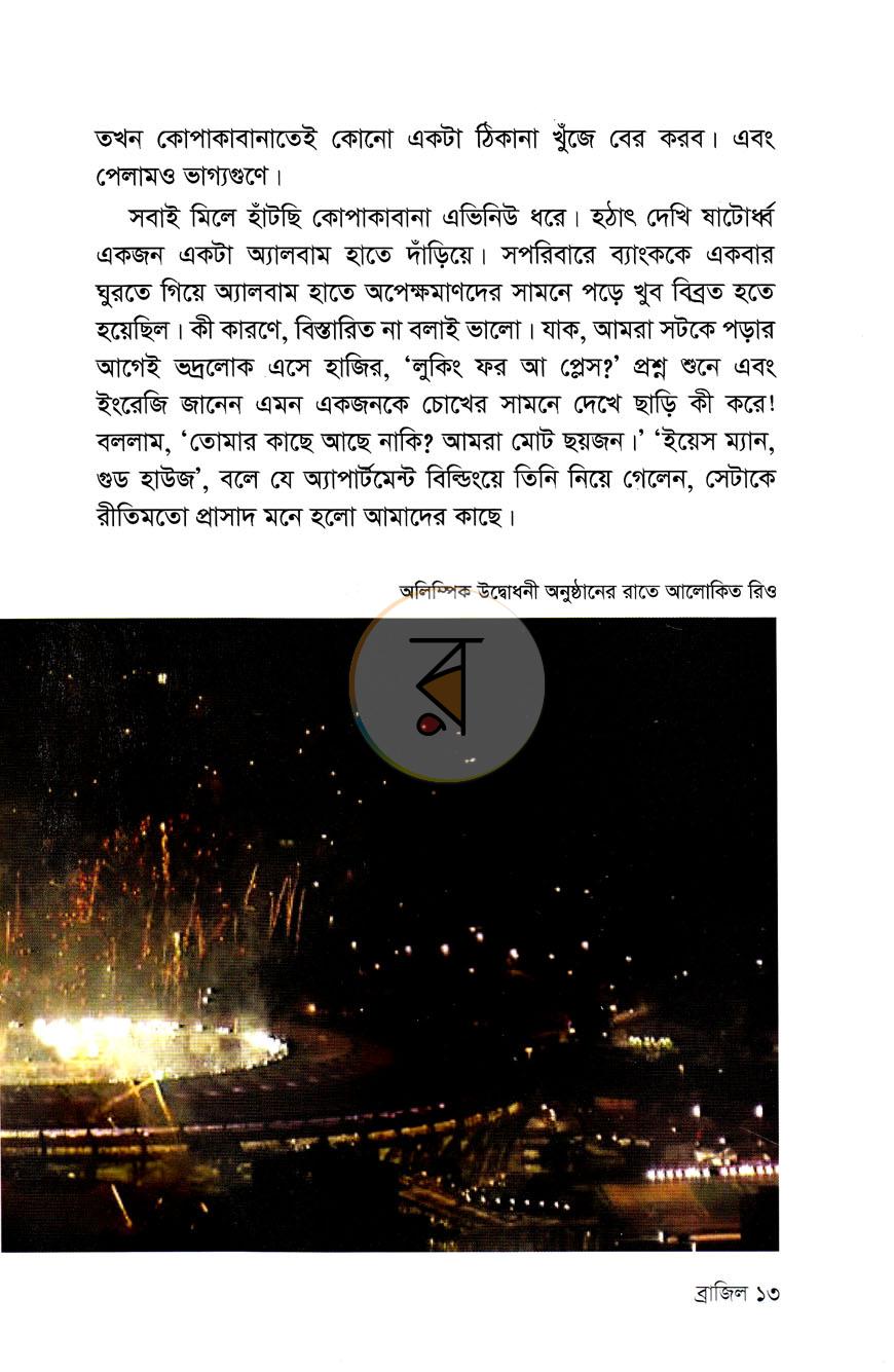 পাতা 8