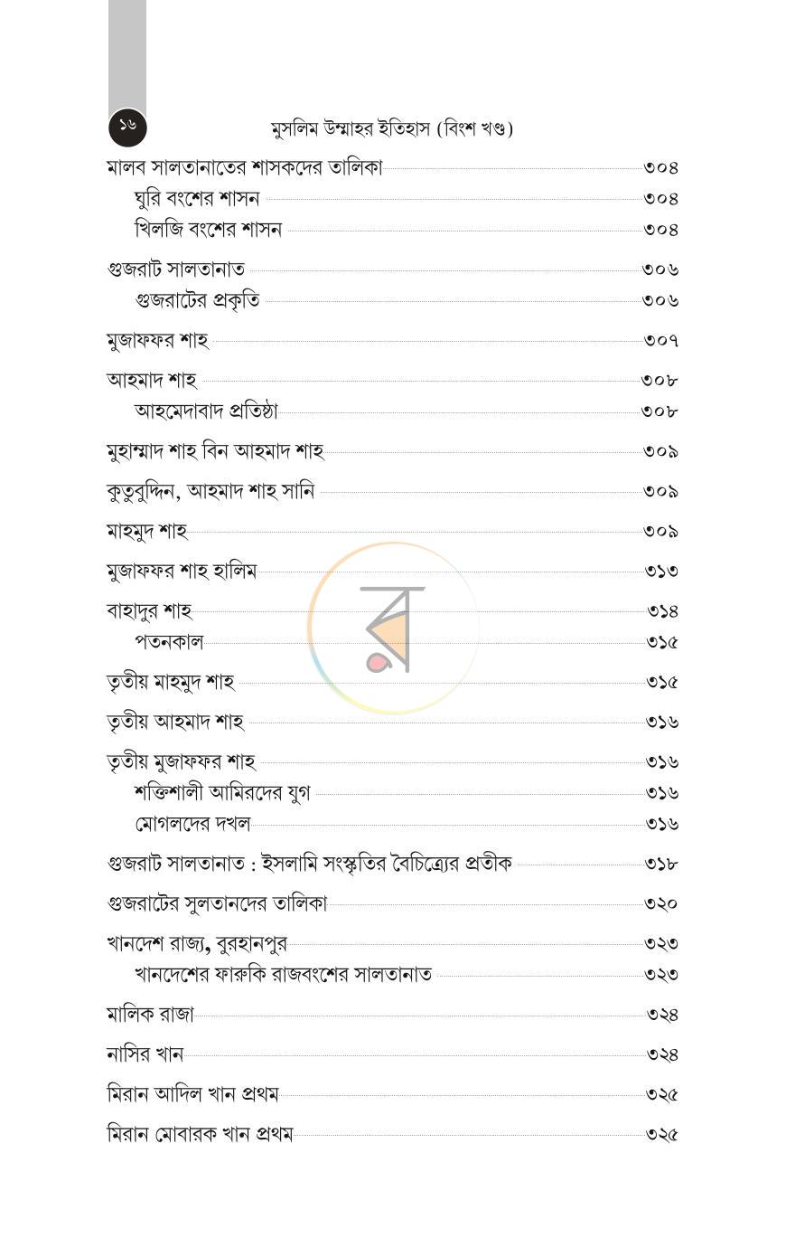 পাতা 393