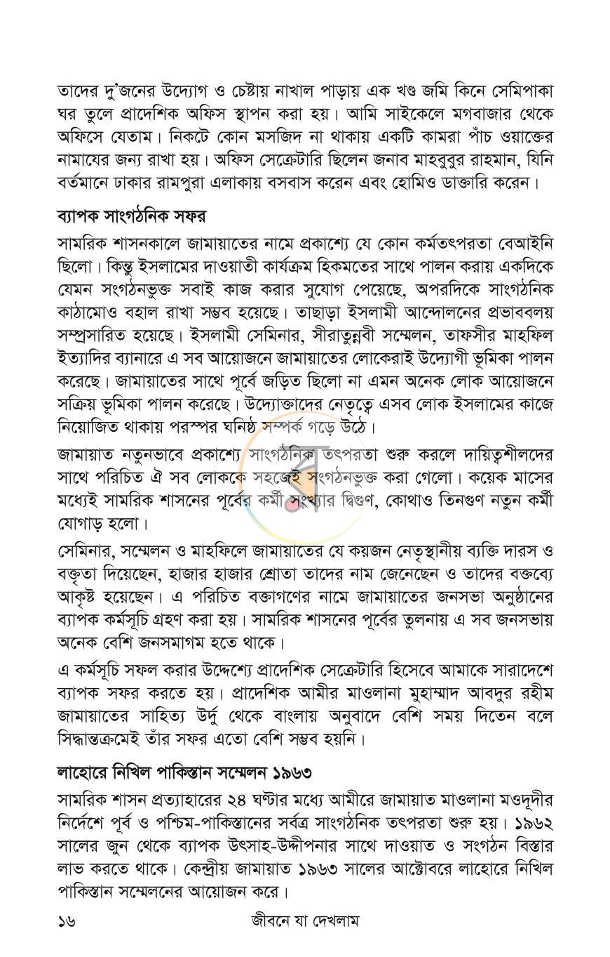 পাতা 7