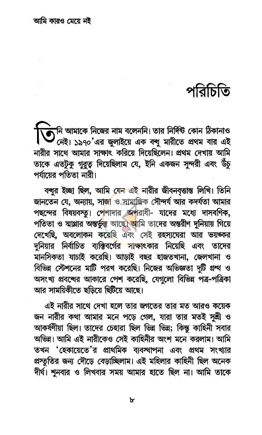 পাতা 5