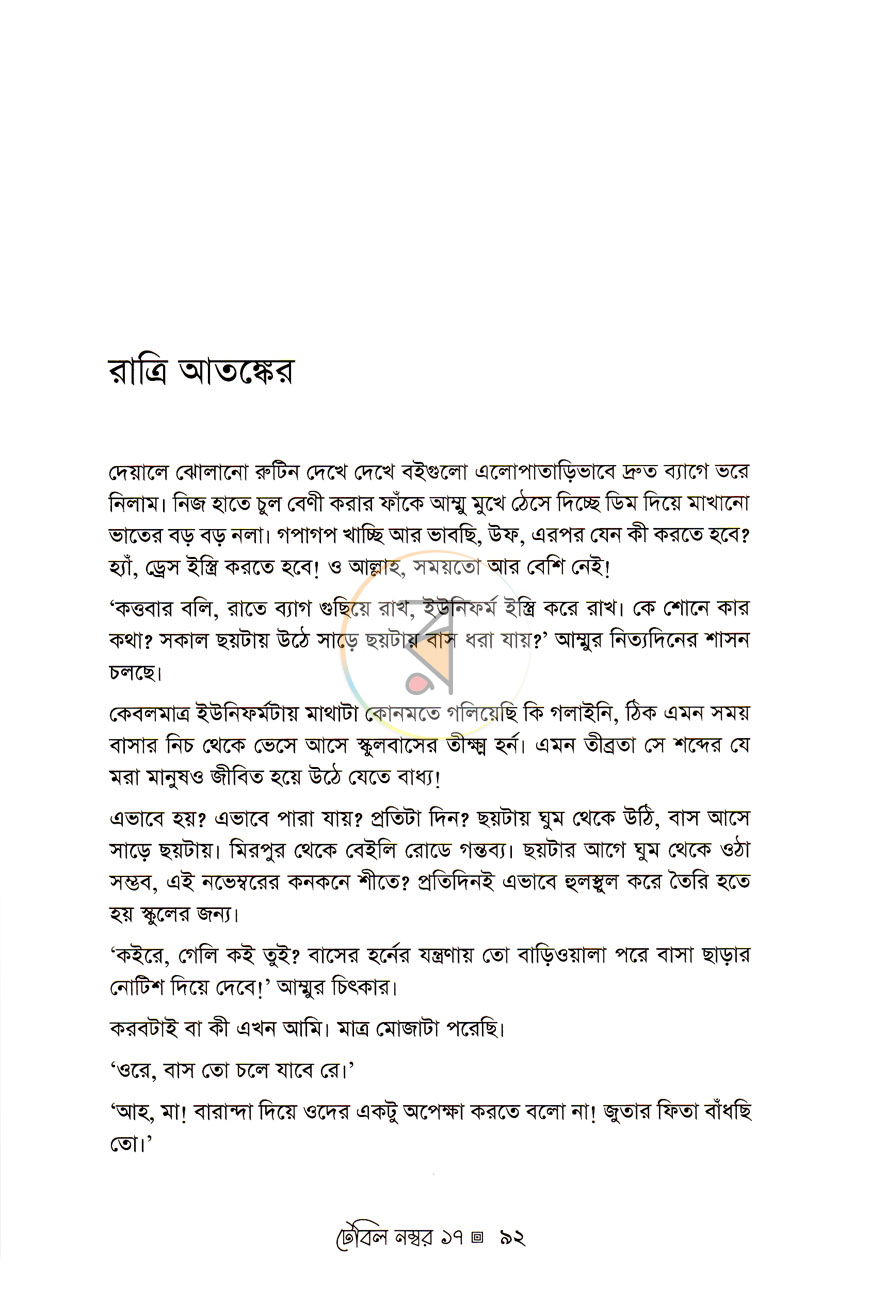 পাতা 8