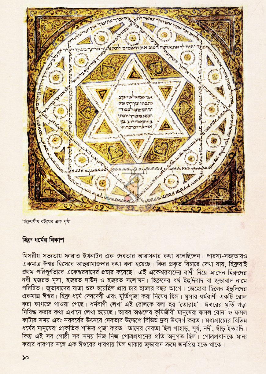 পাতা 6