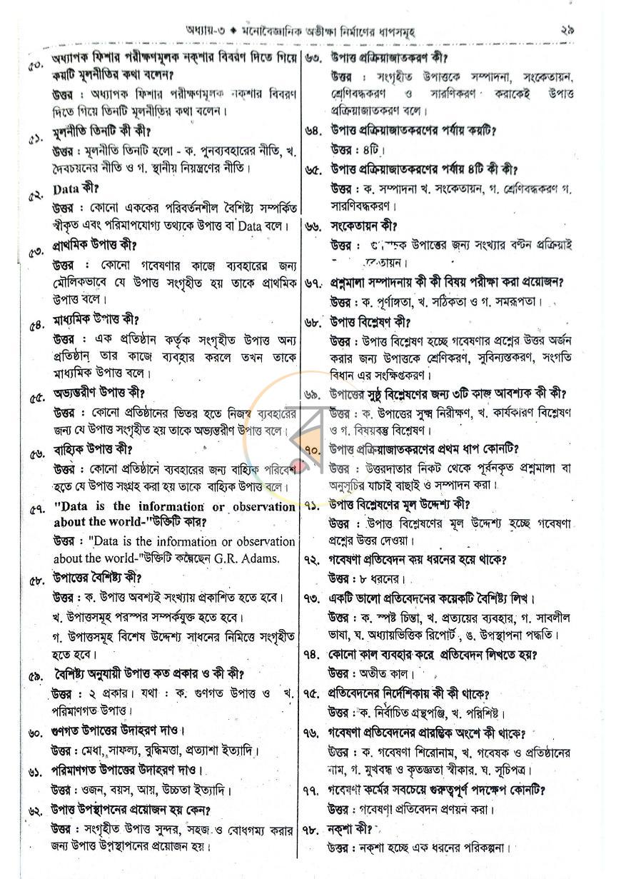 পাতা 8