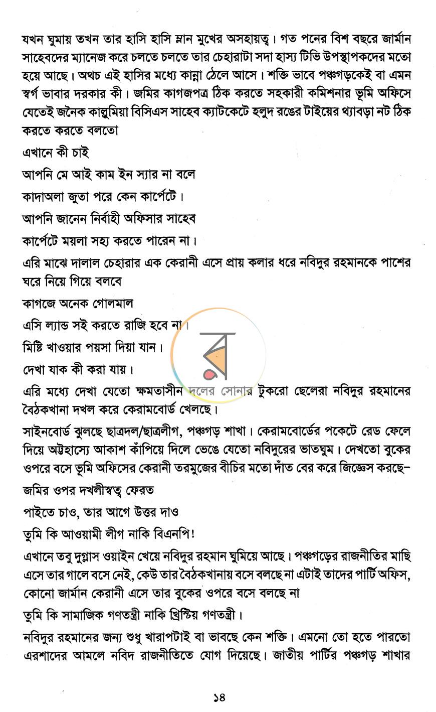 পাতা 9