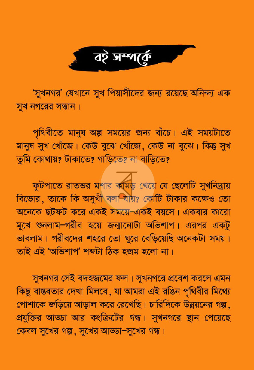পাতা 12