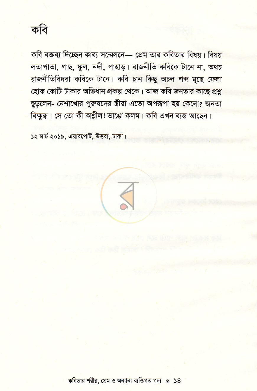 পাতা 9