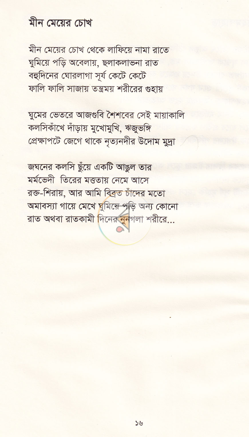 পাতা 11