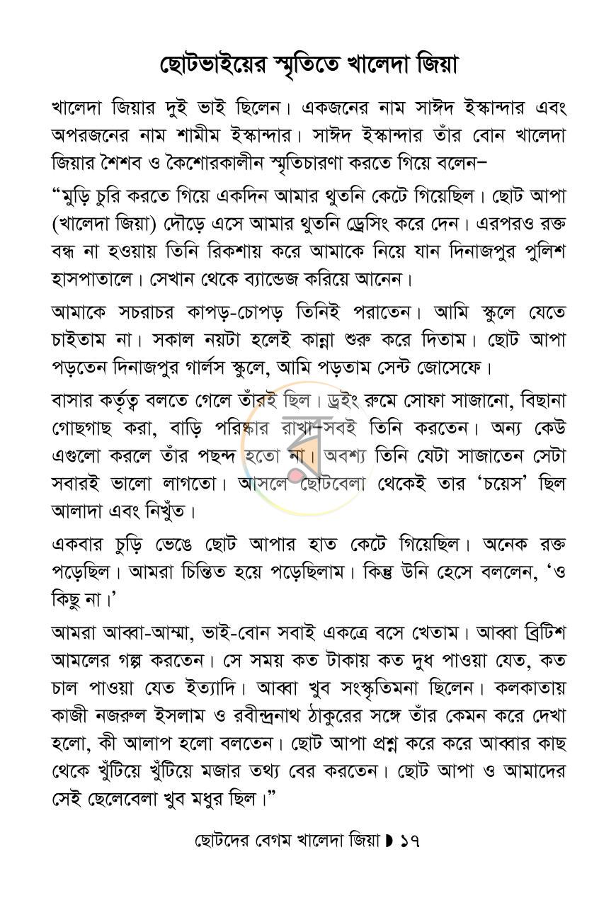 পাতা 16