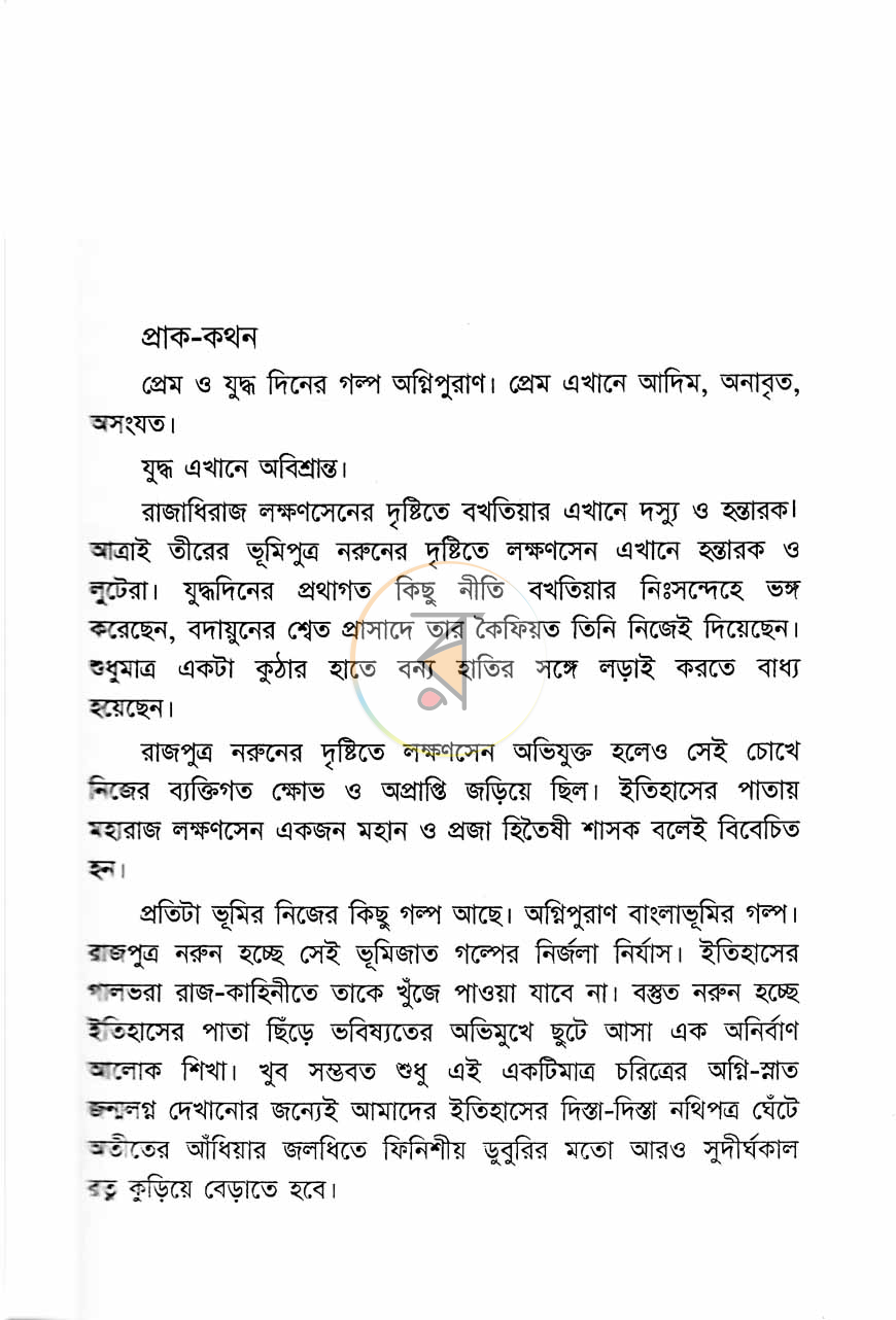 পাতা 3