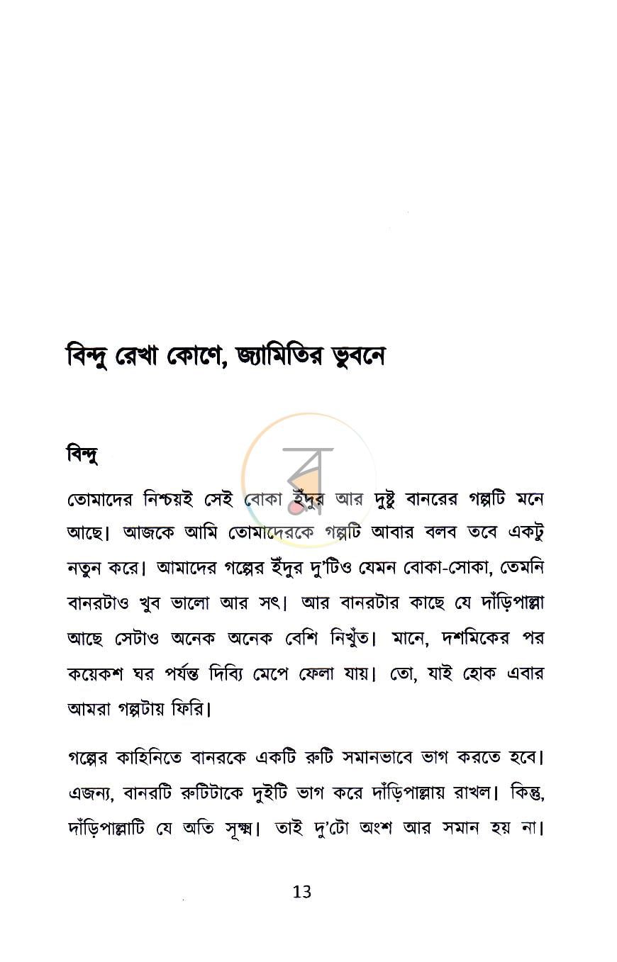 পাতা 5