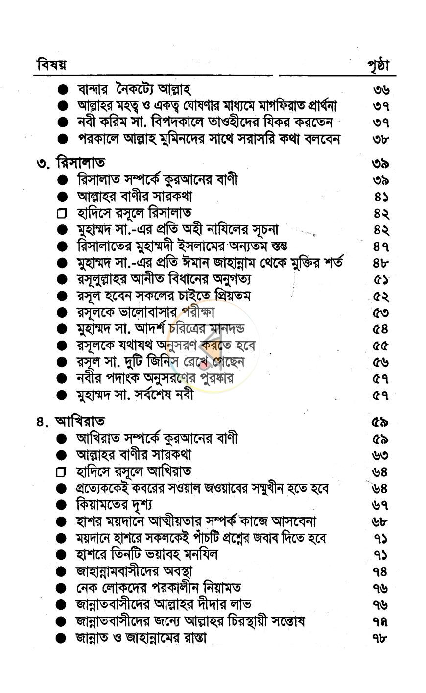 পাতা 5