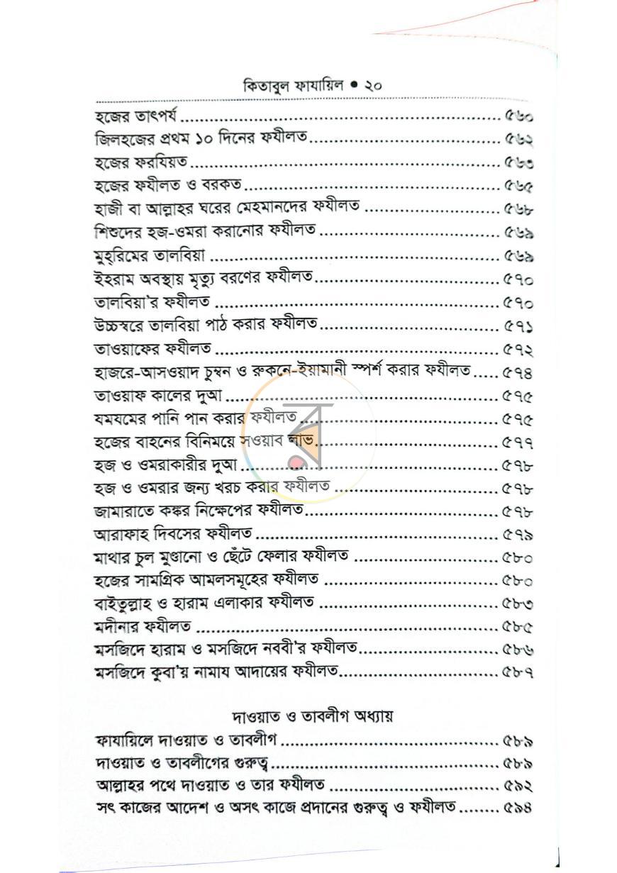 পাতা 18