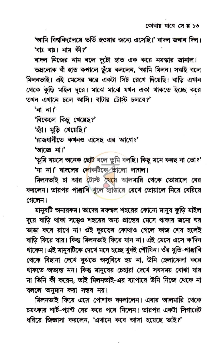 পাতা 6