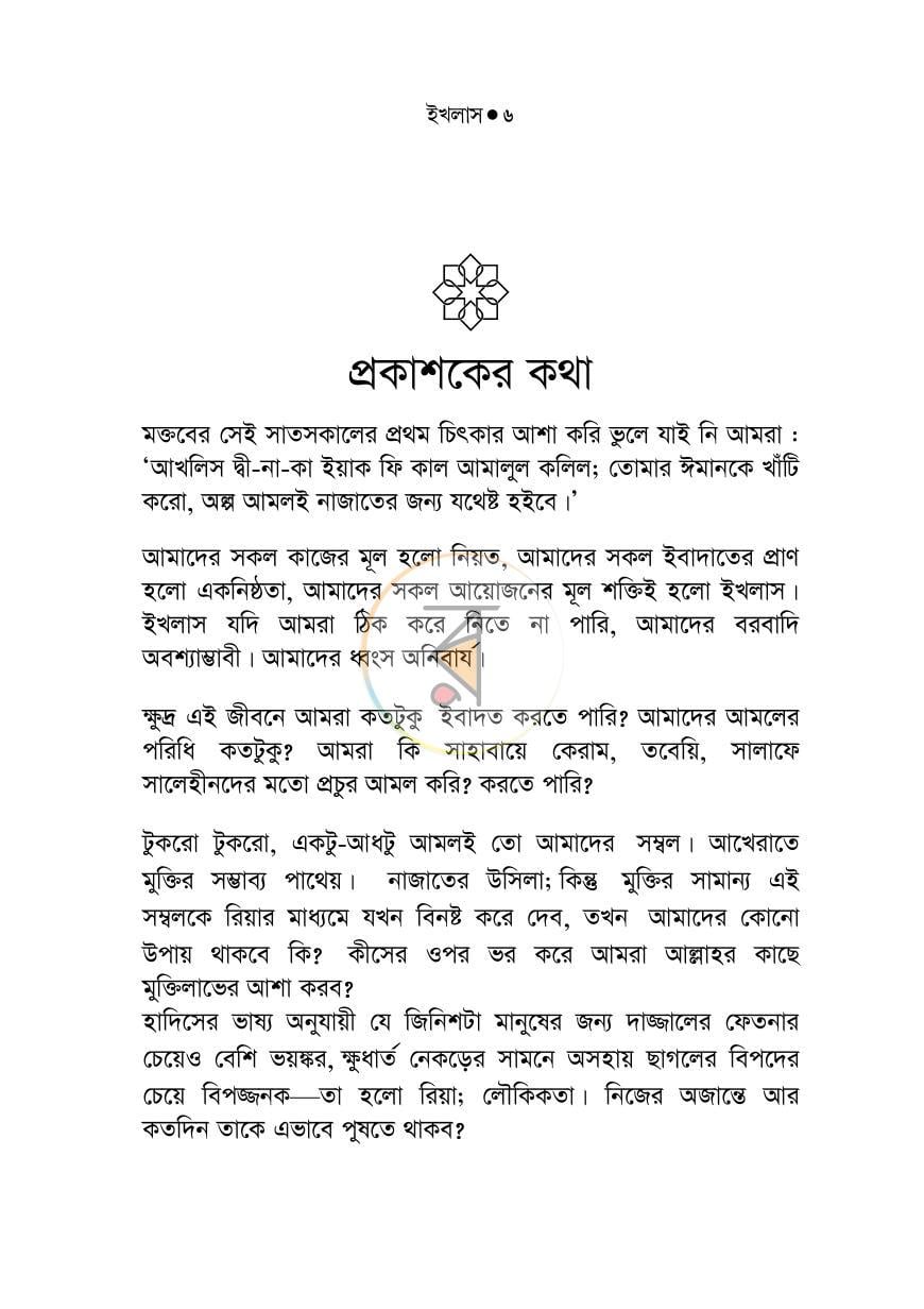 পাতা 6