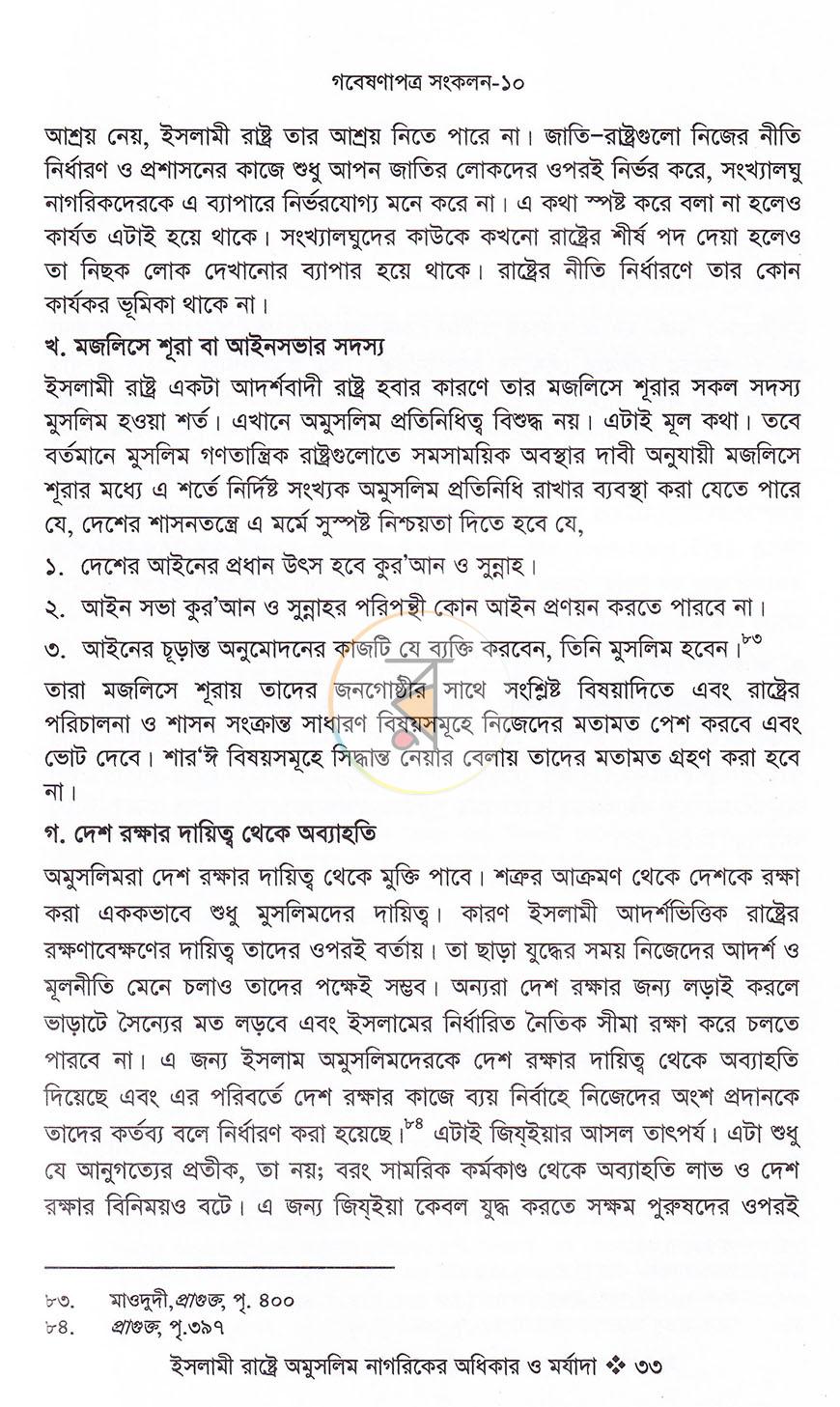 পাতা 11