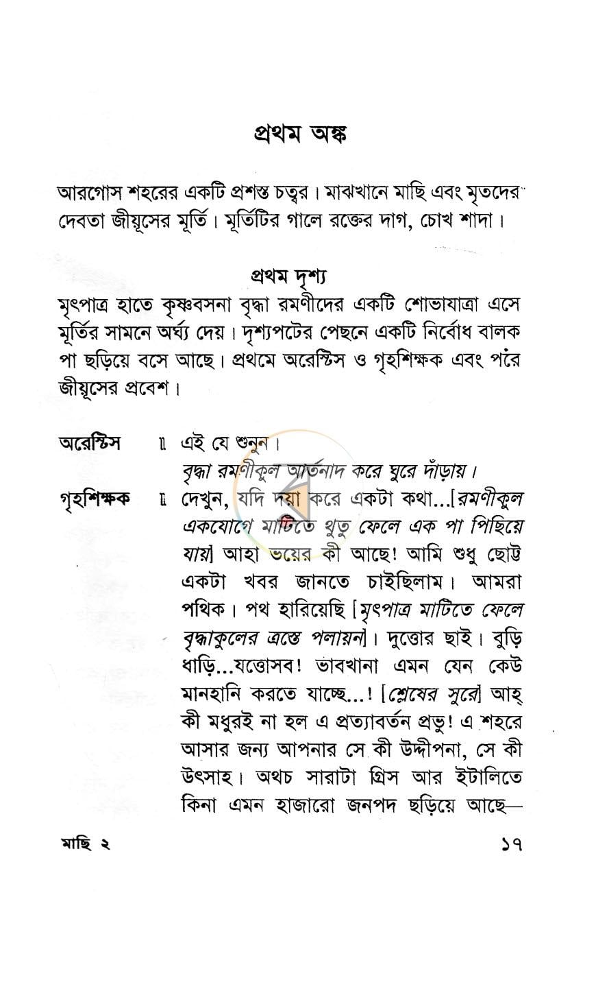 পাতা 6
