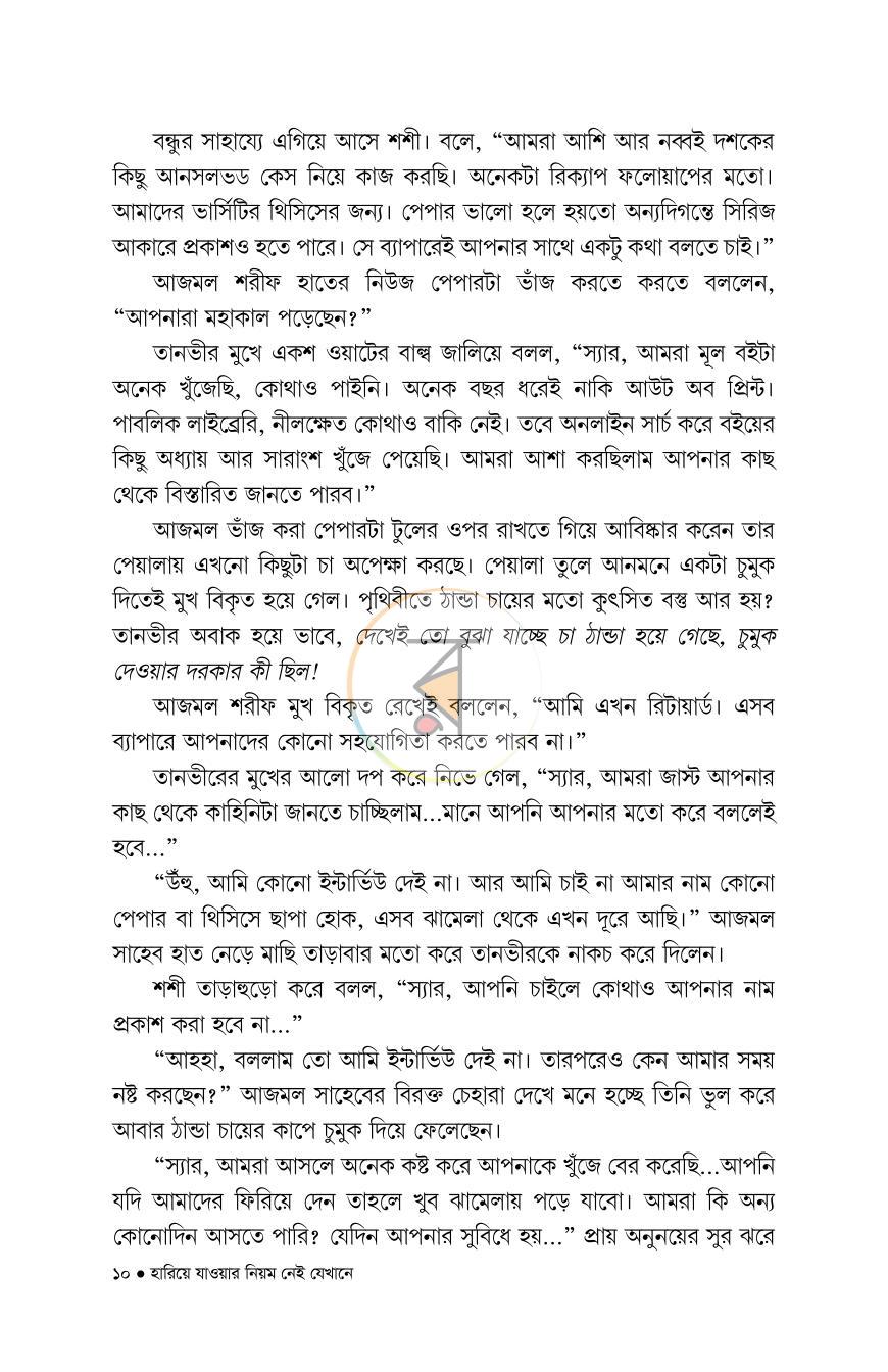 পাতা 9