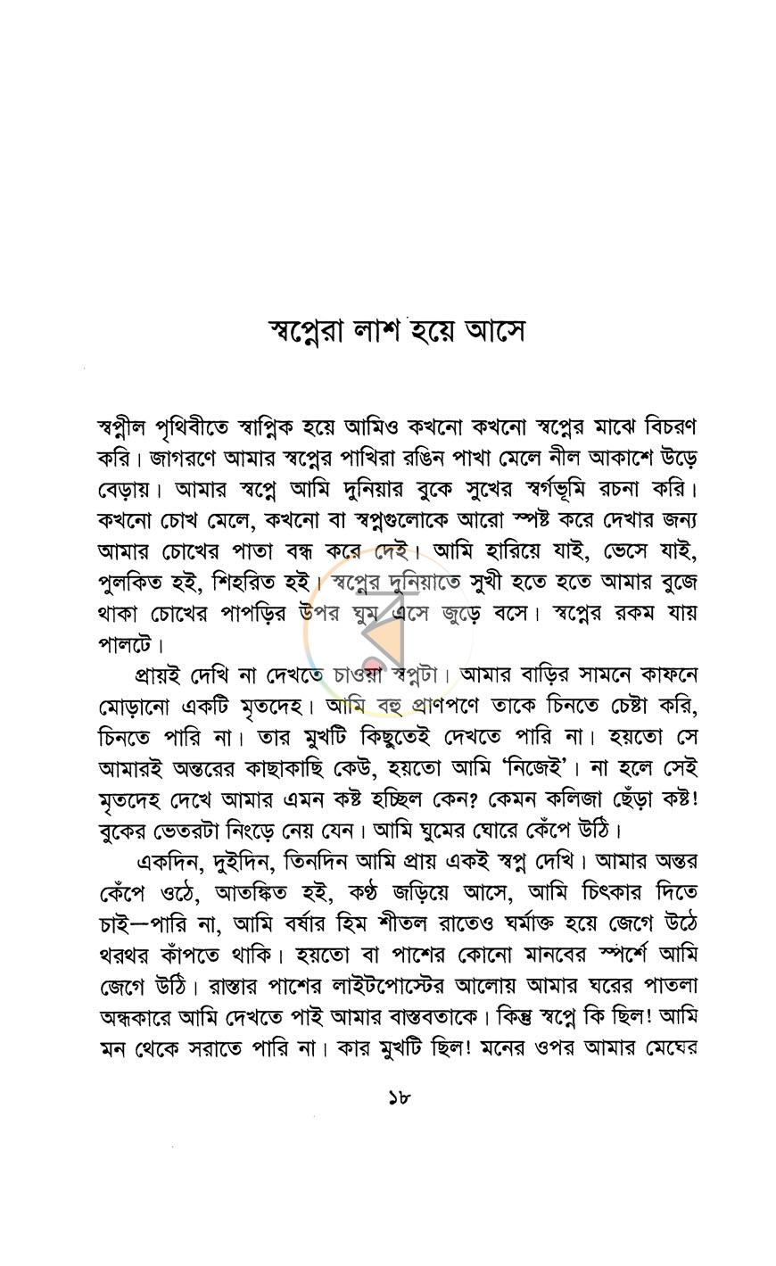 পাতা 14