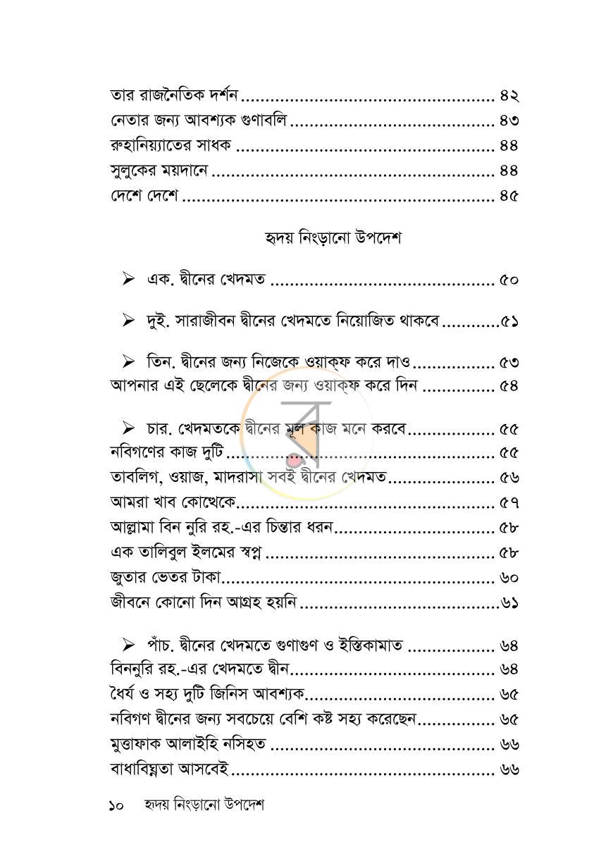 পাতা 9