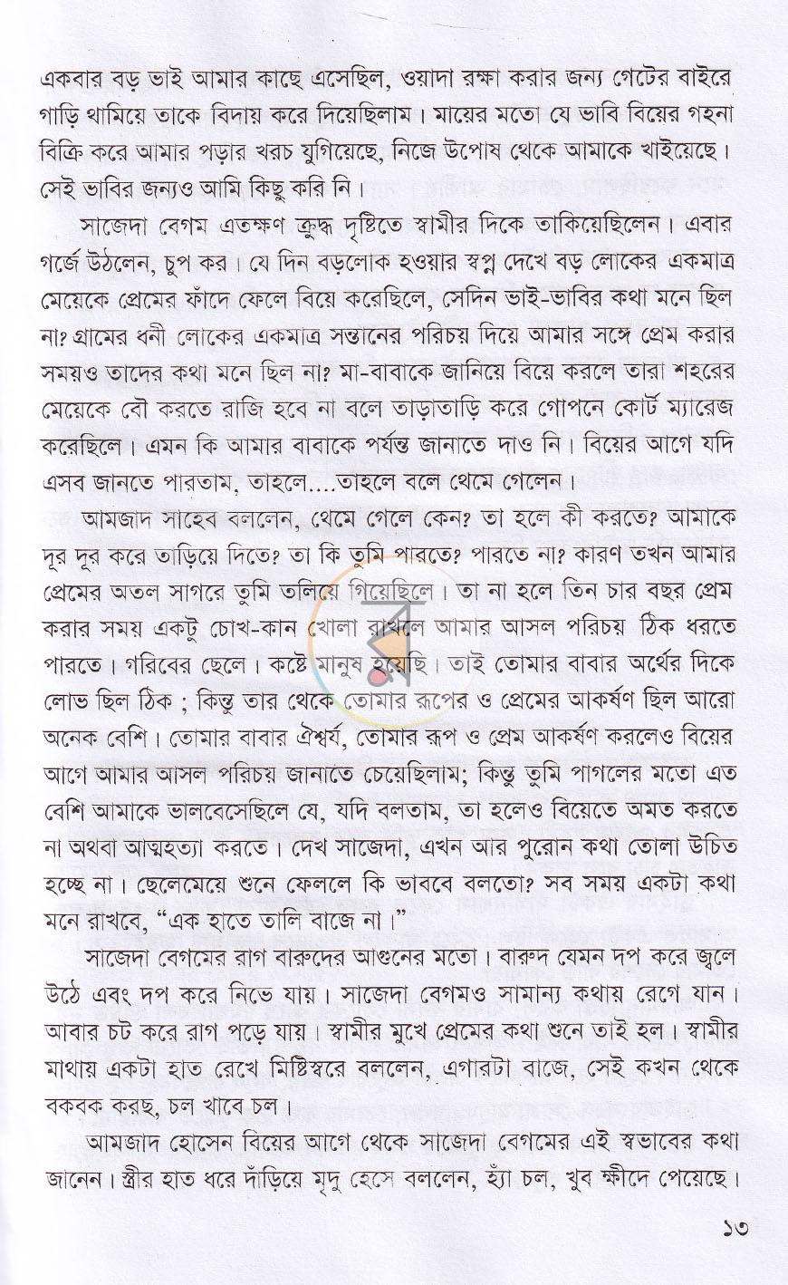 পাতা 6