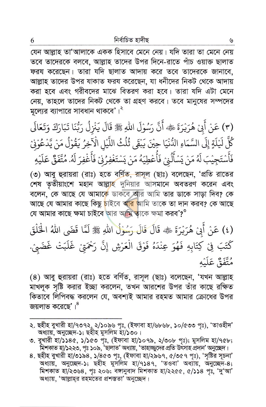 পাতা 5