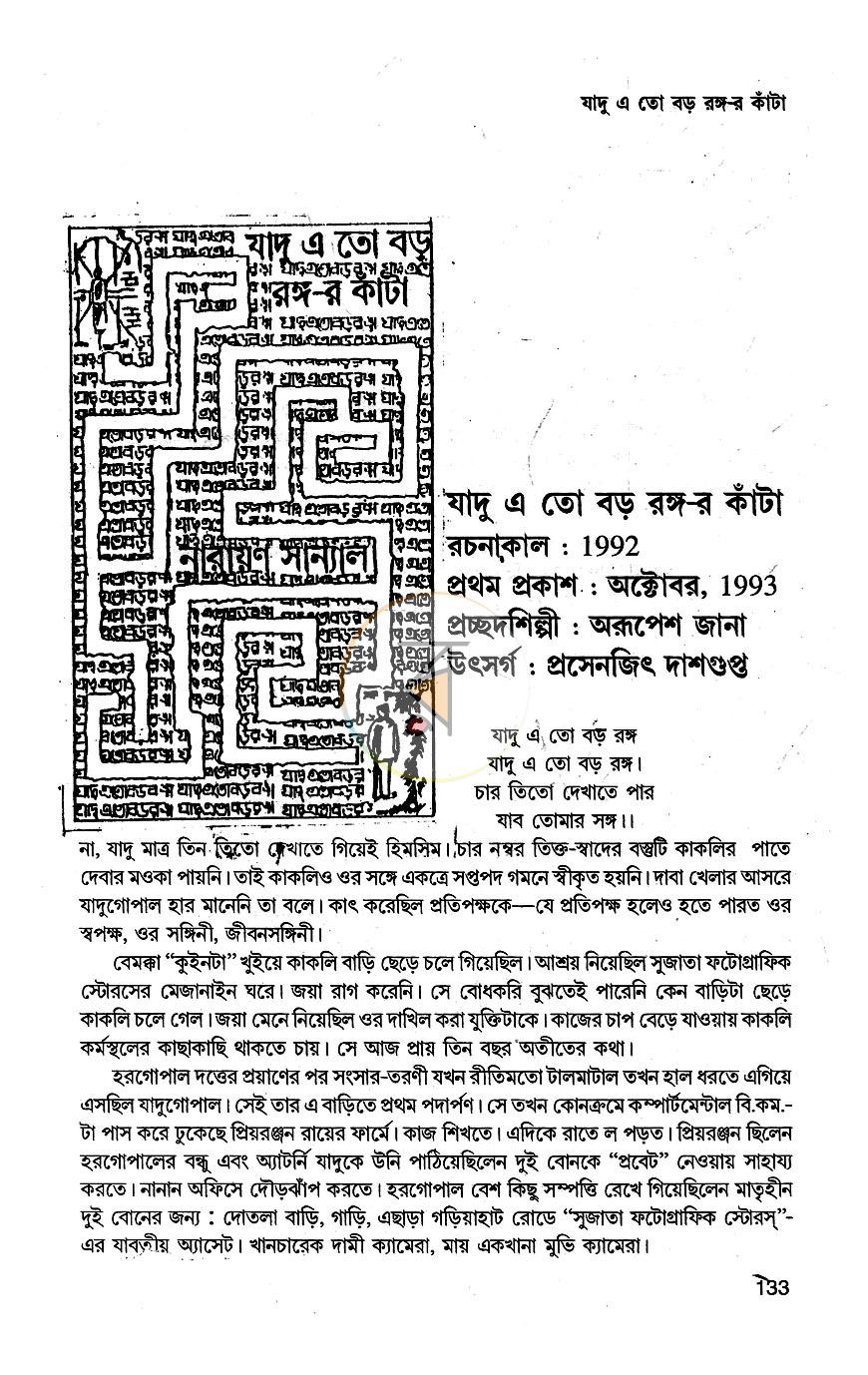 পাতা 8