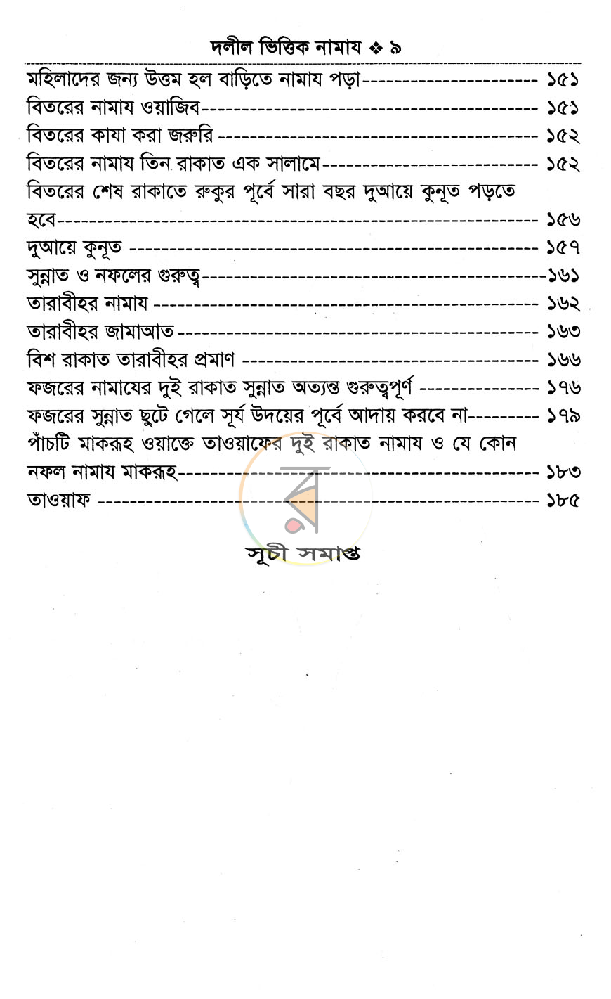 পাতা 4