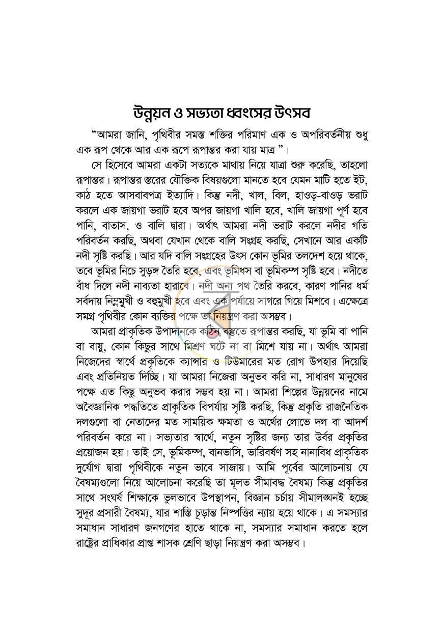 পাতা 8