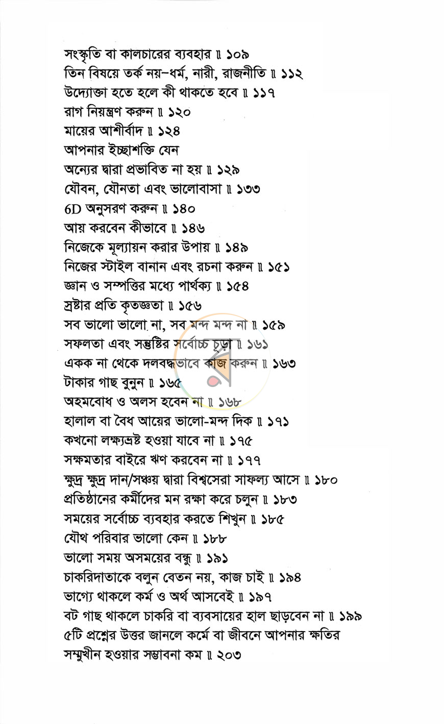 পাতা 6