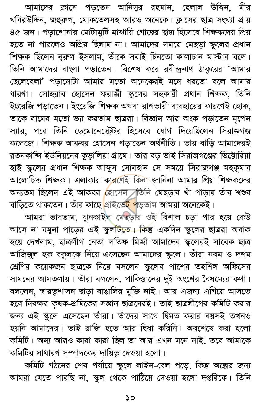 পাতা 6