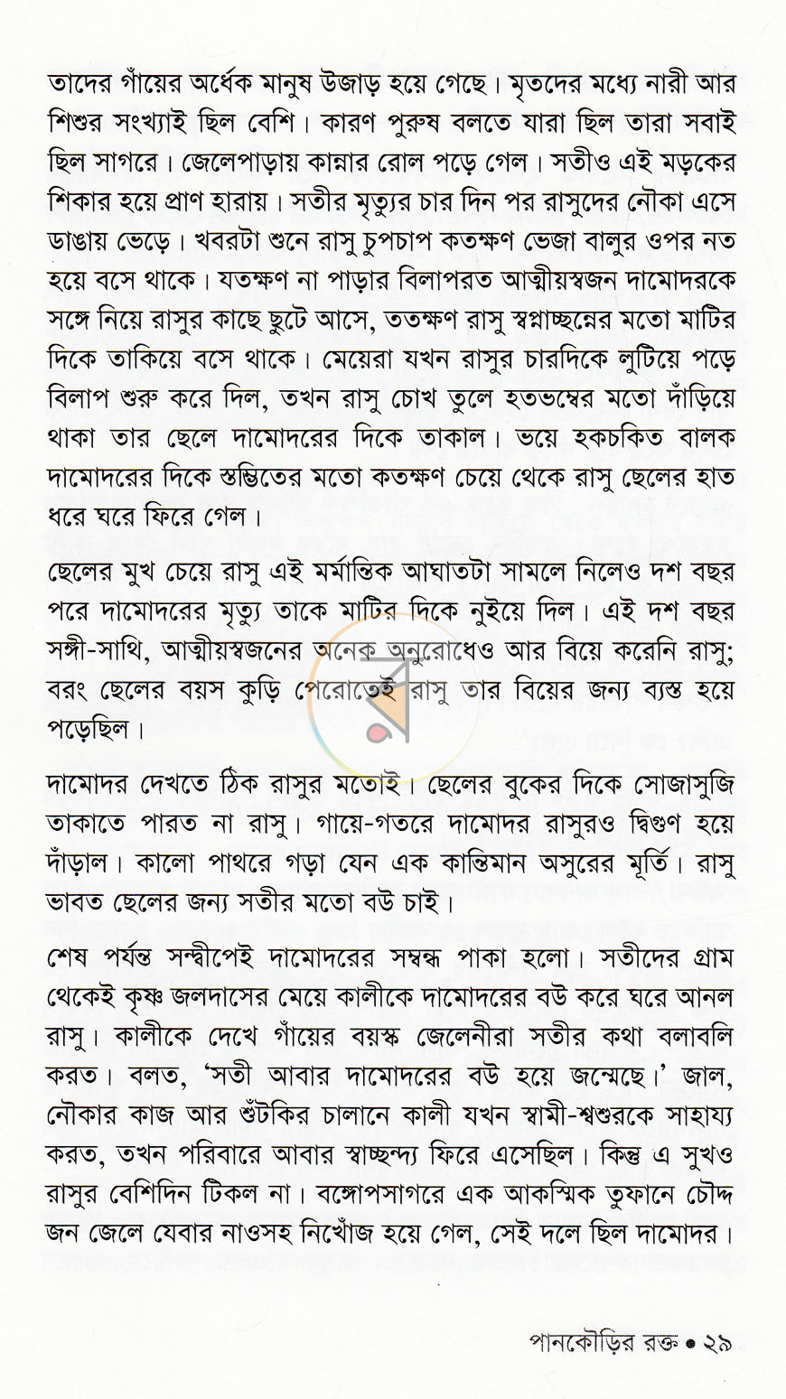পাতা 10