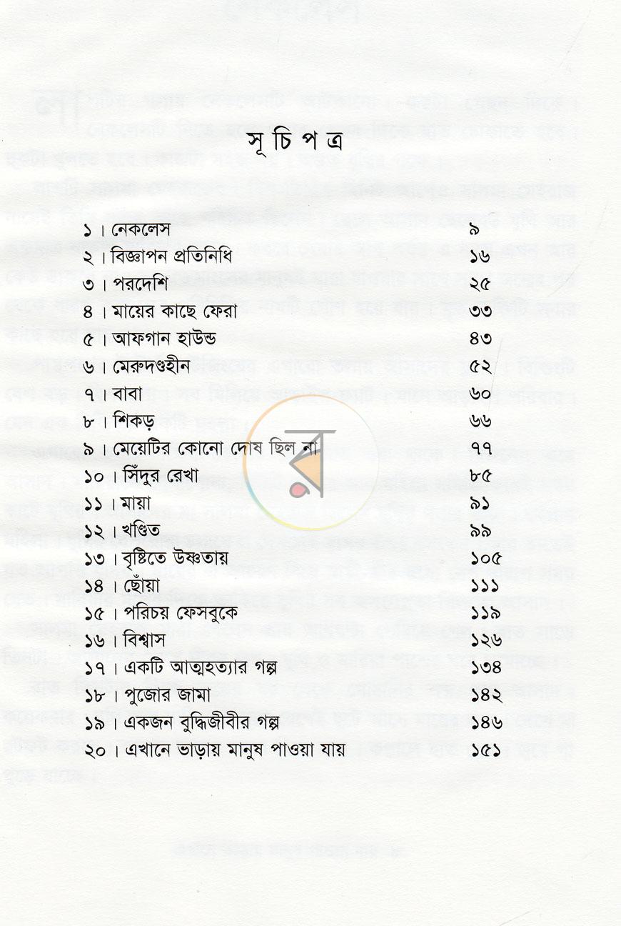 পাতা 3