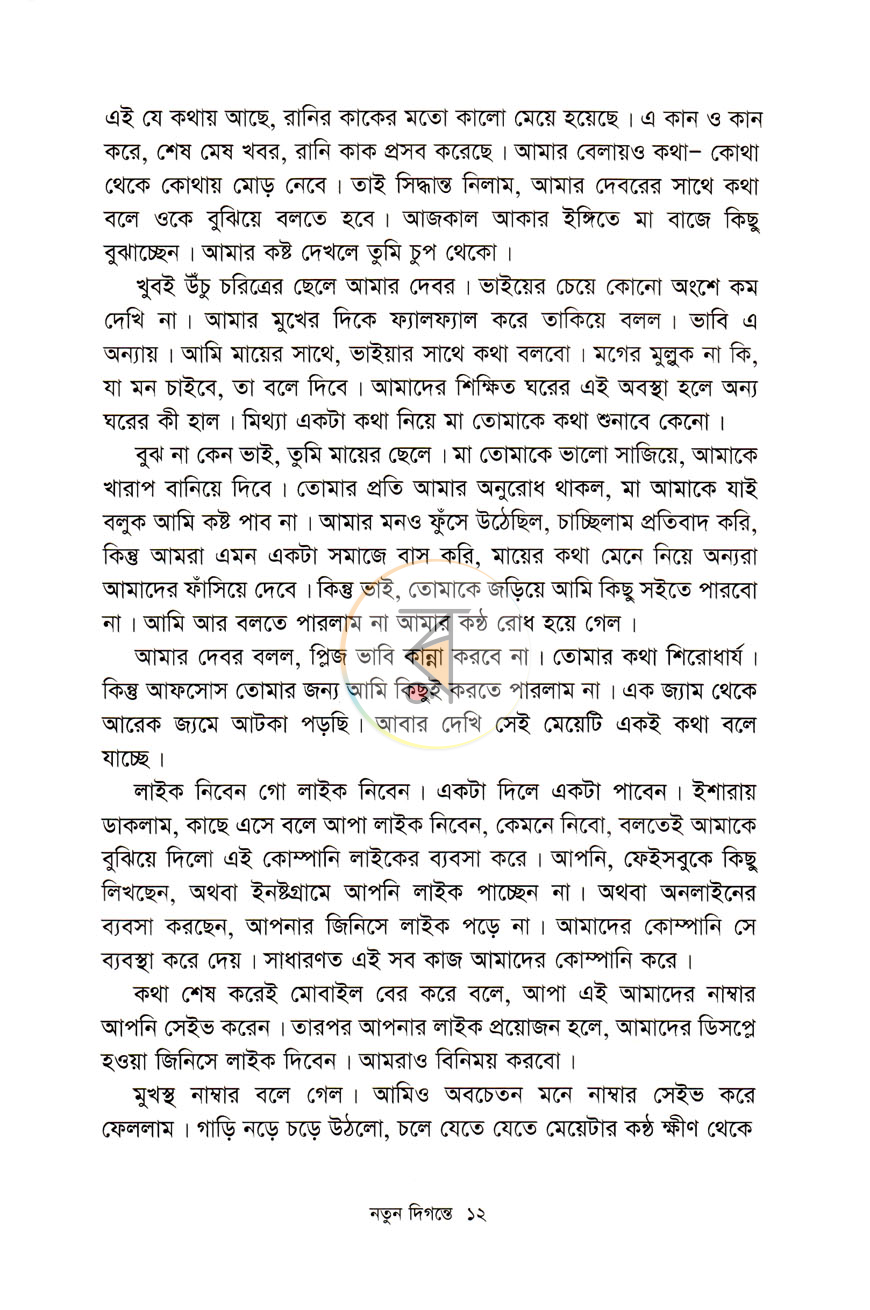 পাতা 6