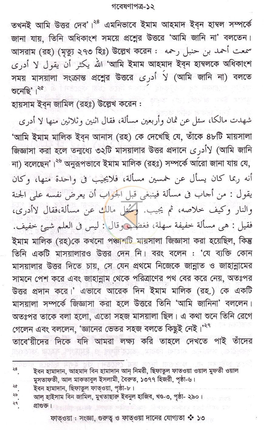 পাতা 11
