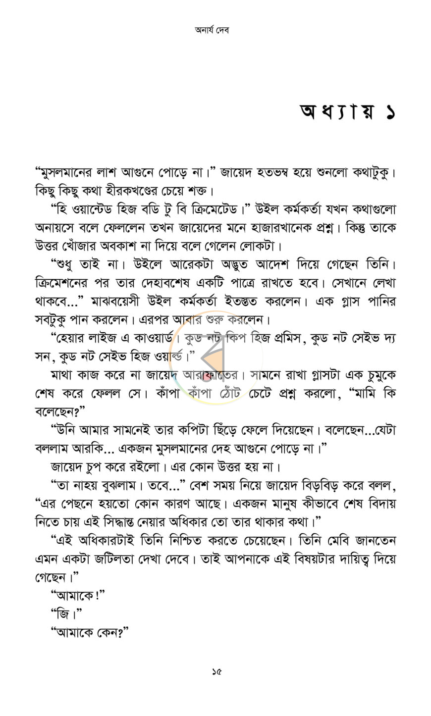 পাতা 10
