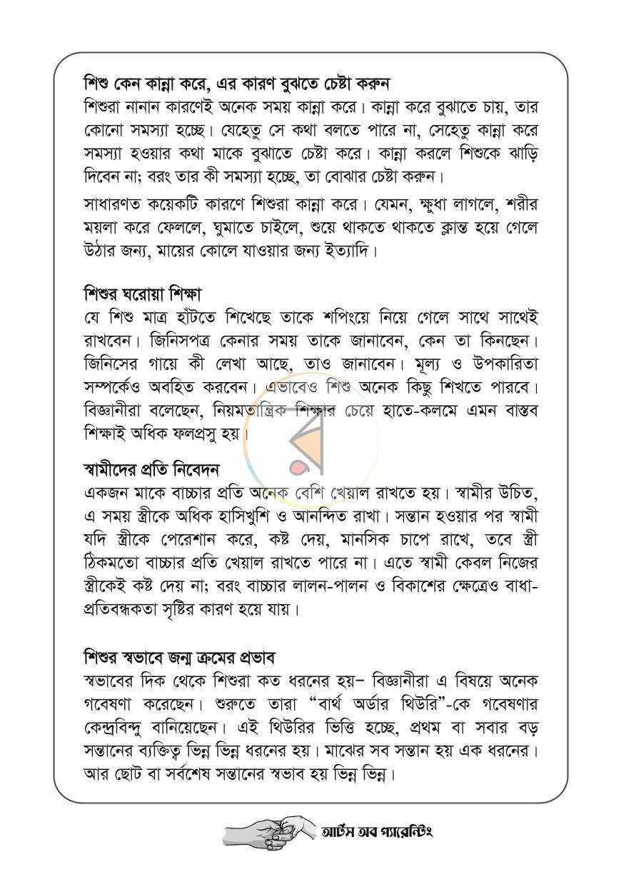 পাতা 10