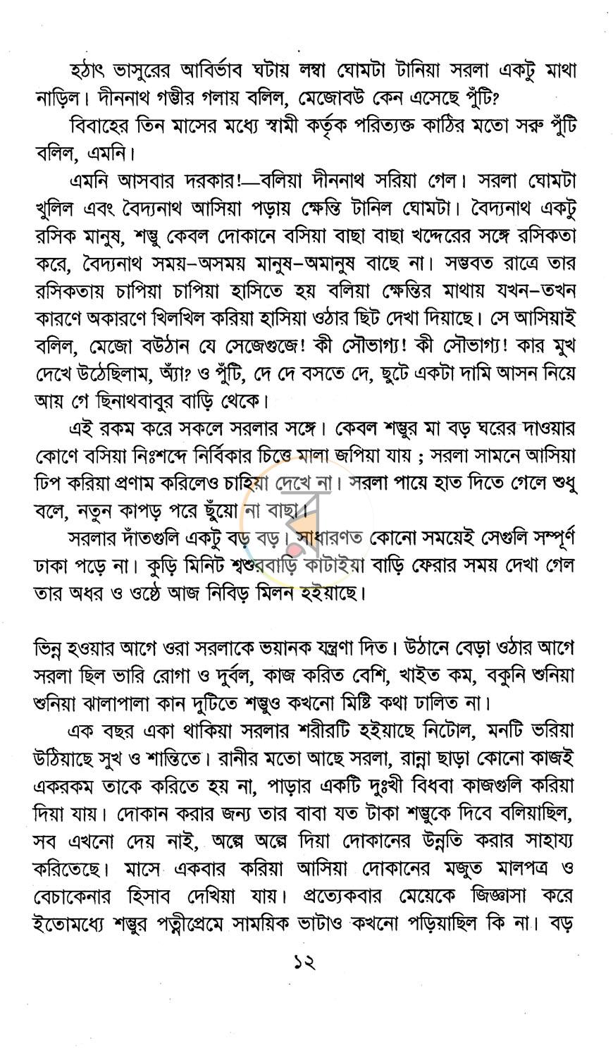 পাতা 6