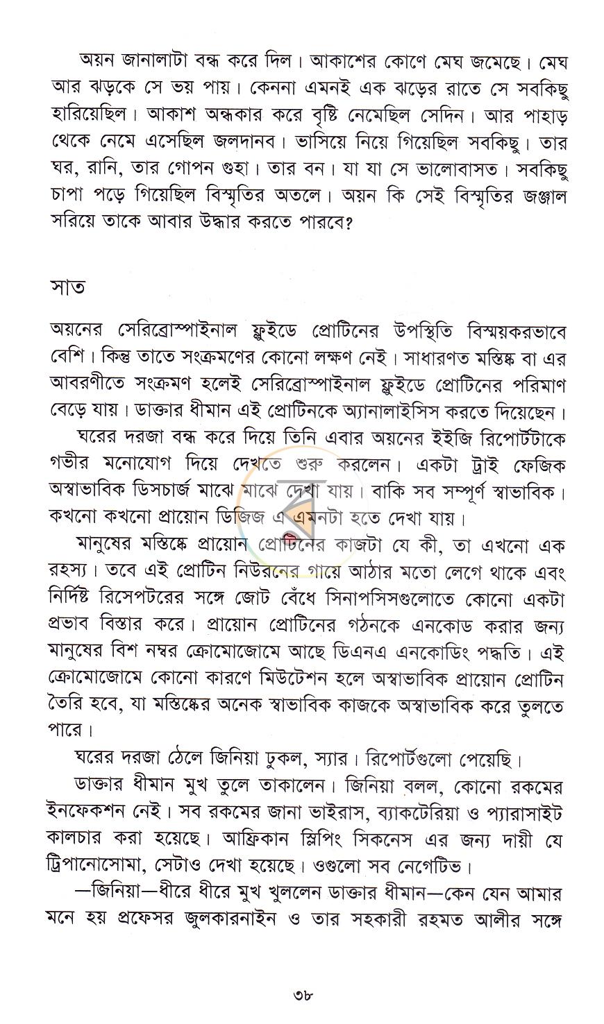 পাতা 9