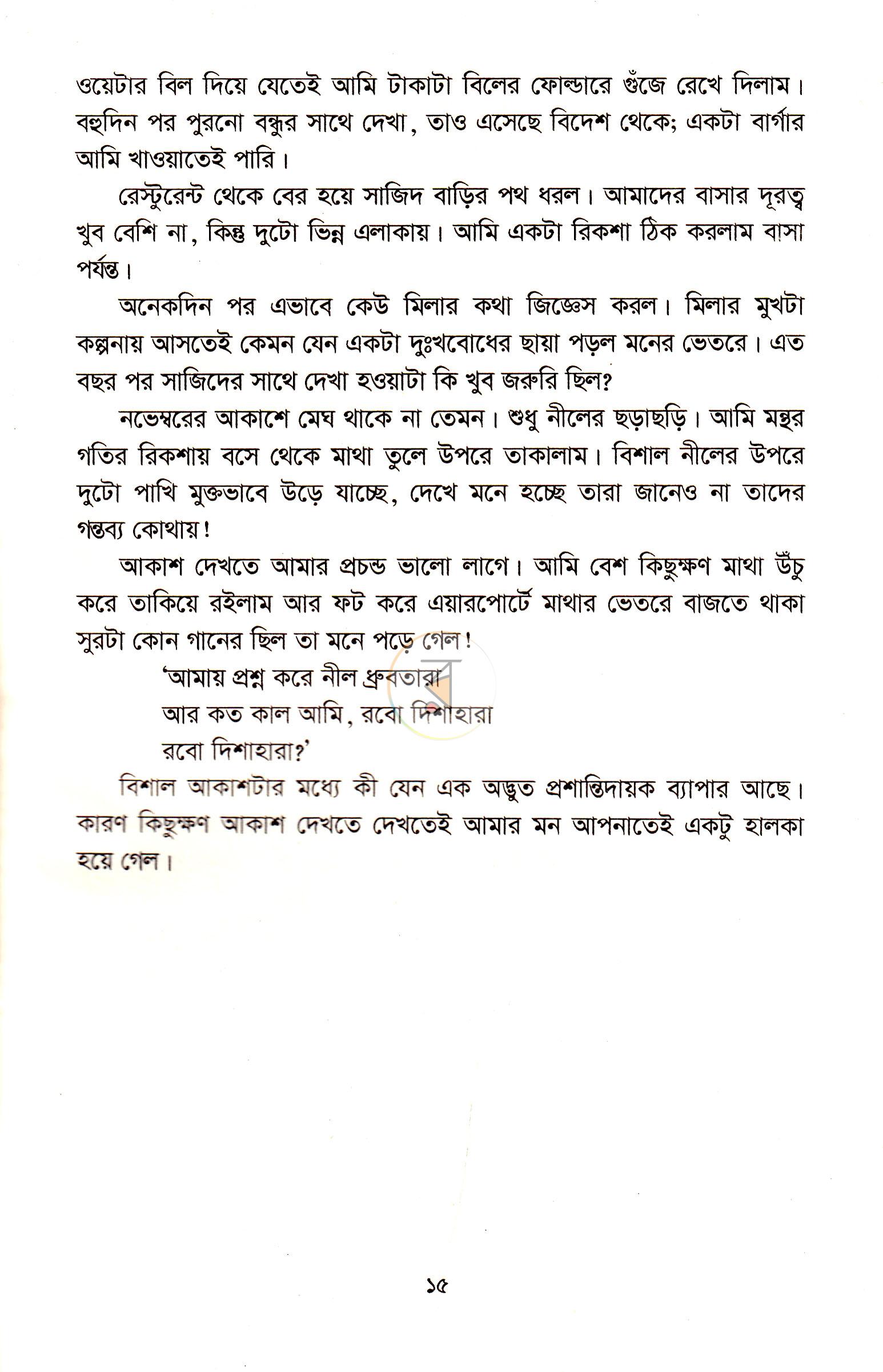 পাতা 8