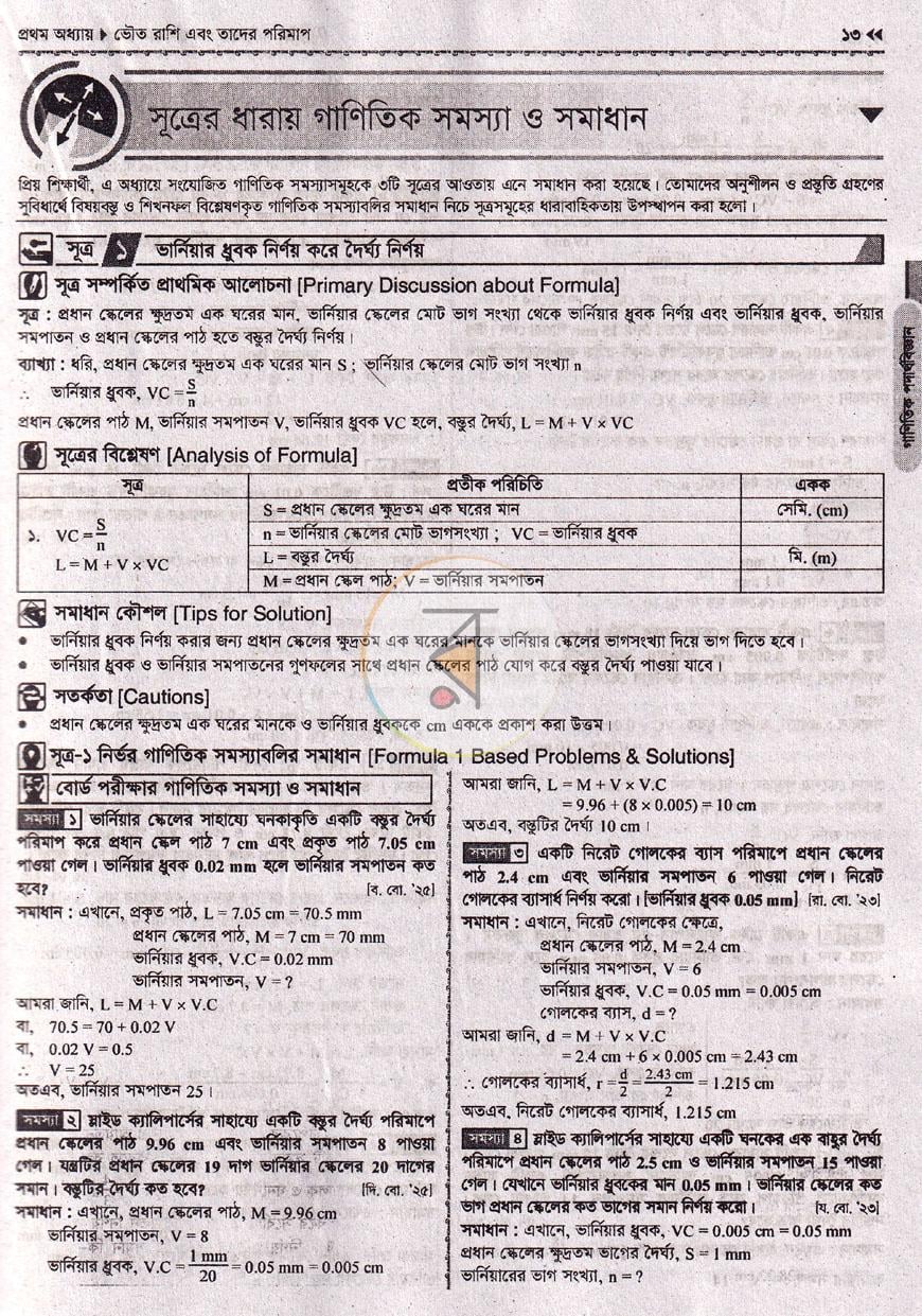 পাতা 7
